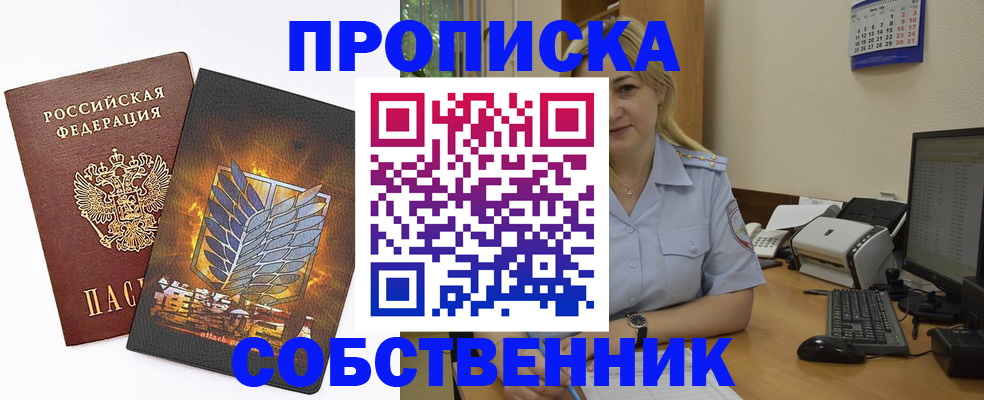 прописка регистрация в Советске