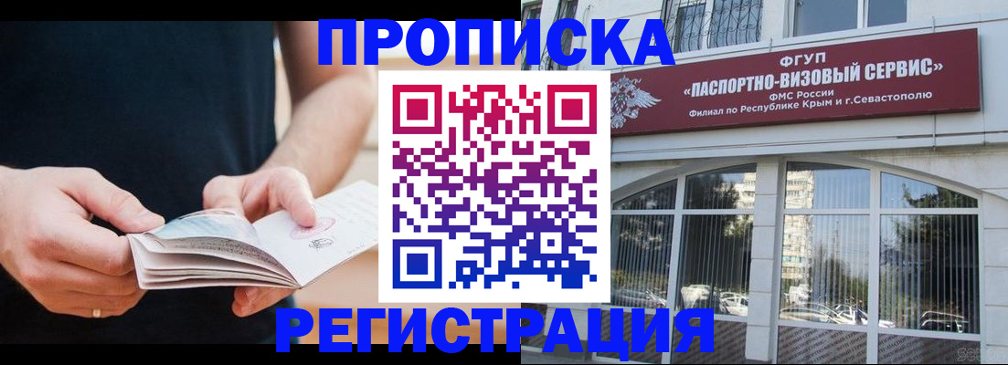 временная регистрация адрес в Советске