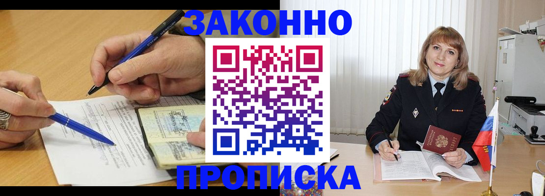 прописка для школы в Советске